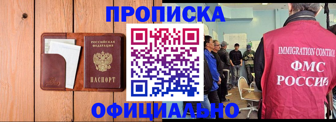 временная регистрация для школы в Никольске