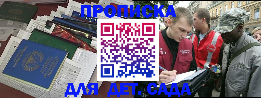 прописка для кредита в Никольске