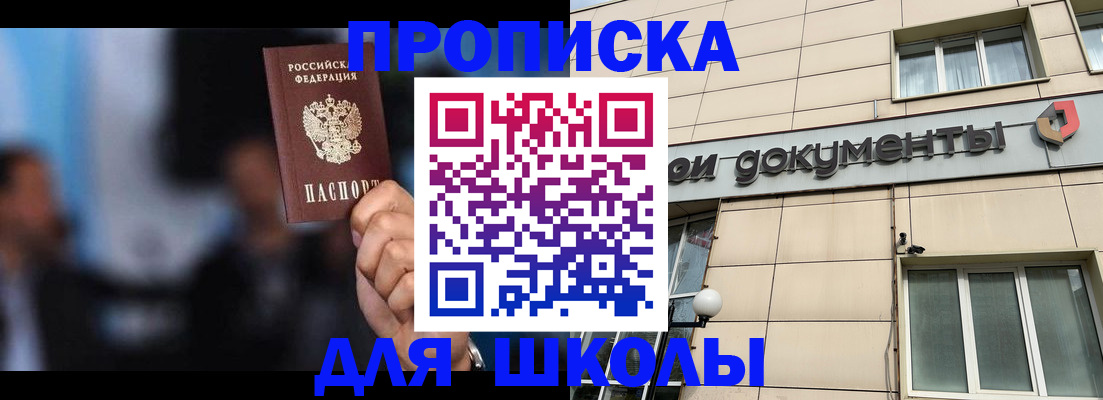 где прописаться в Никольске