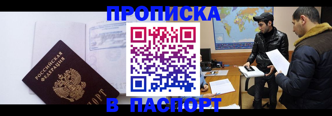 временная регистрация купить в Никольске